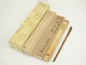 常春造　玉瀧寺古竹茶杓（銘：山の峰）（前大徳　戸上明道書付）（共箱）